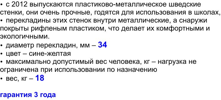 Шведская стенка Leco-IT пластиково-металлическая 320 х 100 см